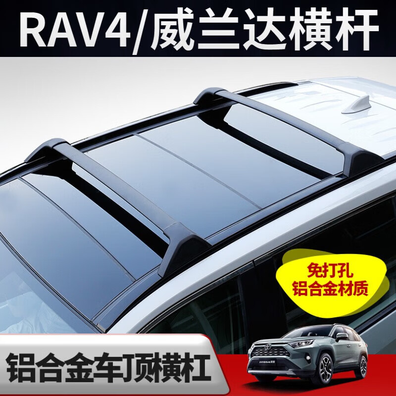 惠柒梦huiqimeng丰田rav4荣放行李架横杆 适用20-22款丰田荣放rav4