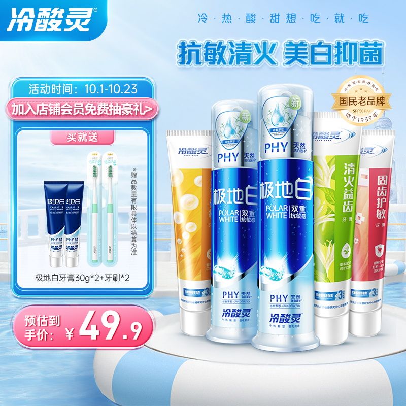 冷酸灵全家福双重抗敏感牙膏5支套装（共620g）美白牙齿 清新口气高性价比高么？