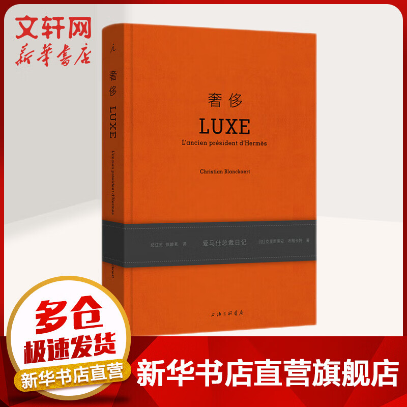 奢侈 图书