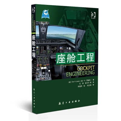 座舱工程 【正版图书，放心购买】
