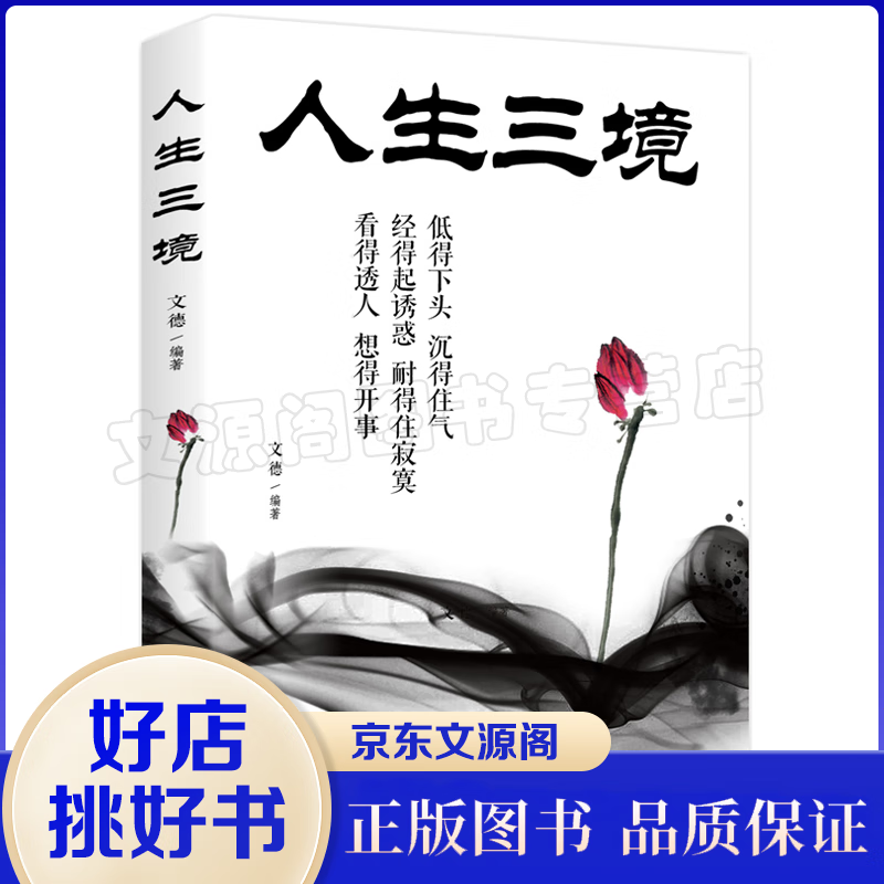 人生三境