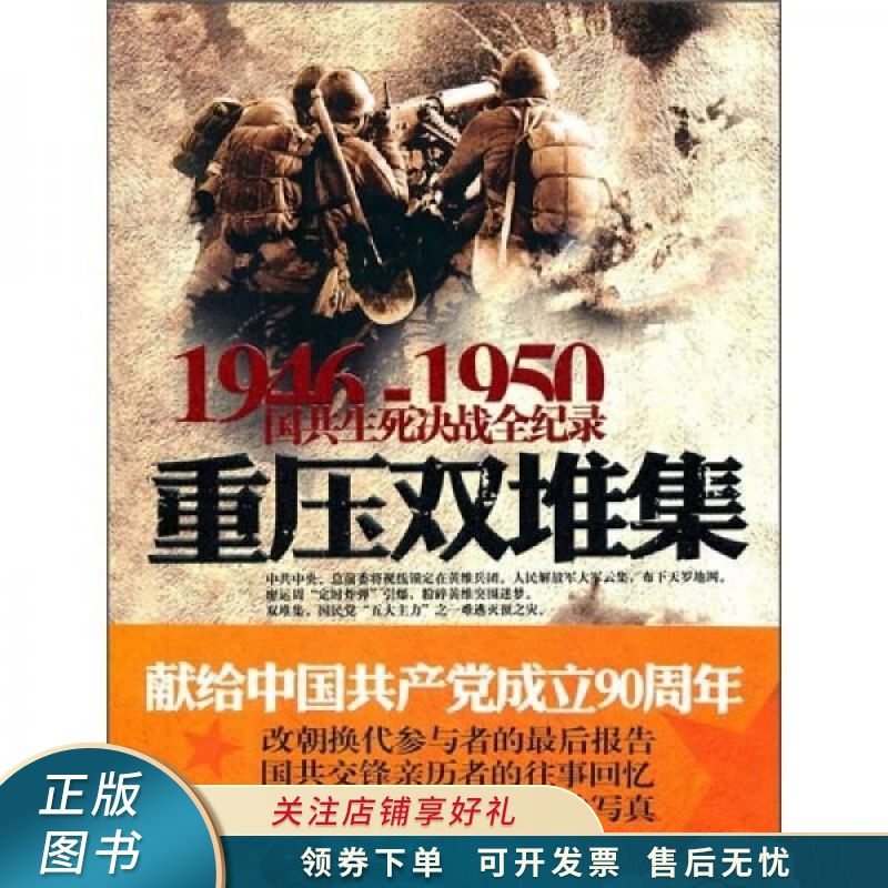 重压双堆集