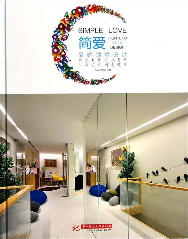 简爱(高端别墅设计)(精)