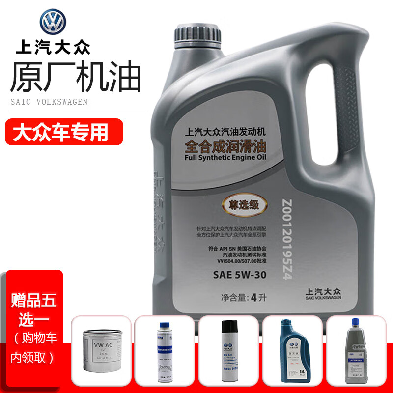 上汽大众(volkswagen)原厂发动机机油  润滑油 全系通用 【4l】全合成