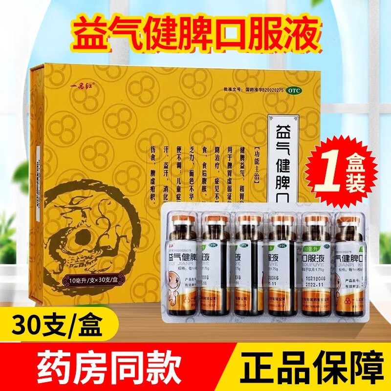 一品红益气健脾口服液10ml*30支/盒ot 1盒
