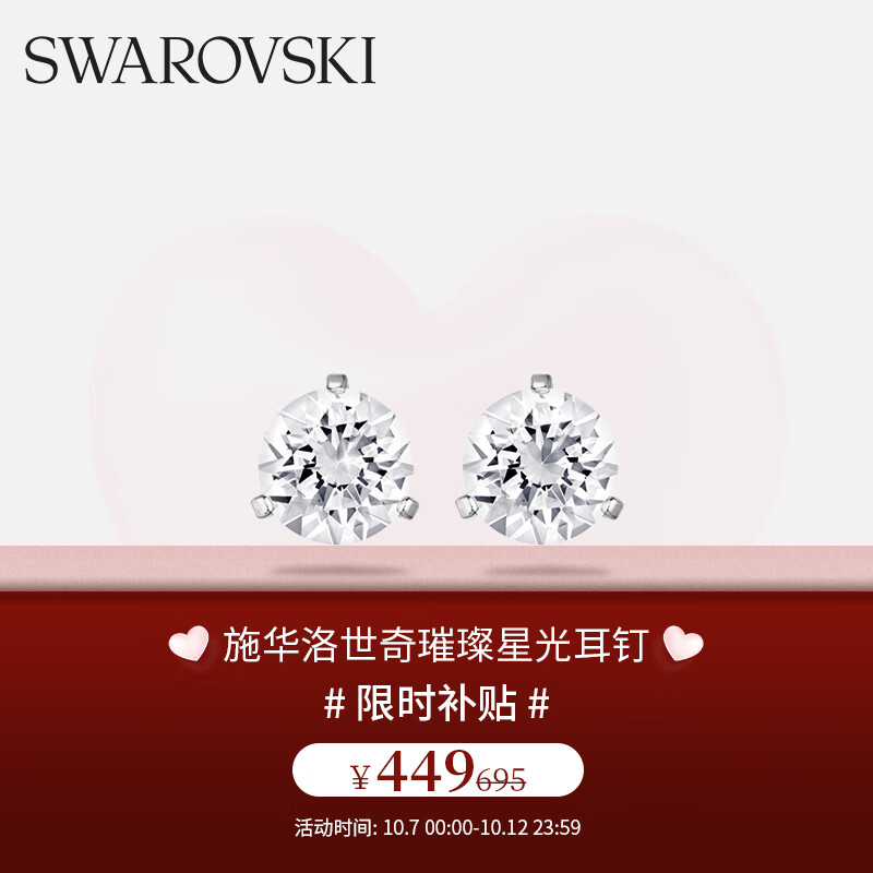 施华洛世奇 SOLITAIRE 璀璨星光 耳钉耳环女耳饰 生日礼物女1800046