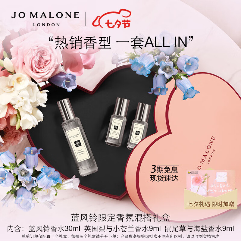 祖玛珑蓝风铃限定香氛混搭礼盒(香水30ml+香水9ml*2) 七夕情人节礼物