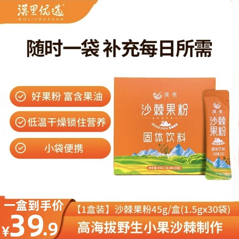 漠里优选高原小果沙棘果粉1.5g*30包/盒 1盒装【30袋】