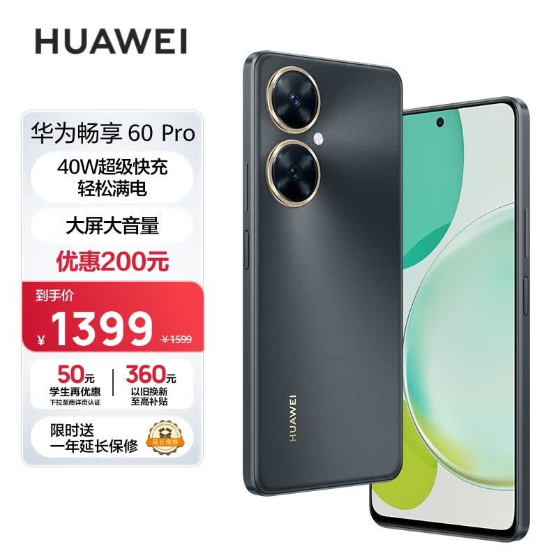 华为畅享 60 Pro 5000mAh长续航 40W快充 6.8英寸无界全视屏 双卡双待 128GB 曜金黑 鸿蒙智能手机HUAWEI怎么样,好用不?