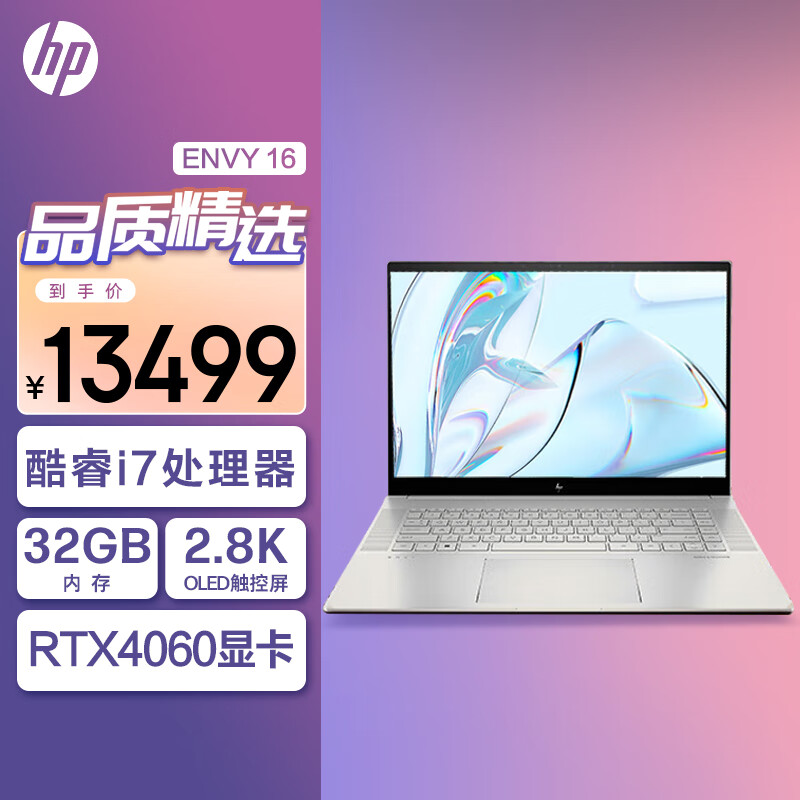 薯条标:惠普 Envy 16 笔记本电脑上架,i7-13700H + 2.8K OLED 触摸屏 薯条标:惠普 Envy 16 笔记本电脑上架,i7 - 蓝鸢梦想 - Www.slyday.coM