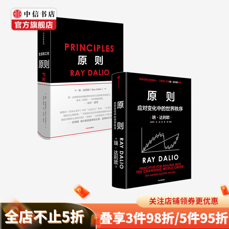 包邮 原则 瑞达利欧 著（套装2册）对未来做出相对正确的预测 为人生决策下注 桥水基金 中信书店