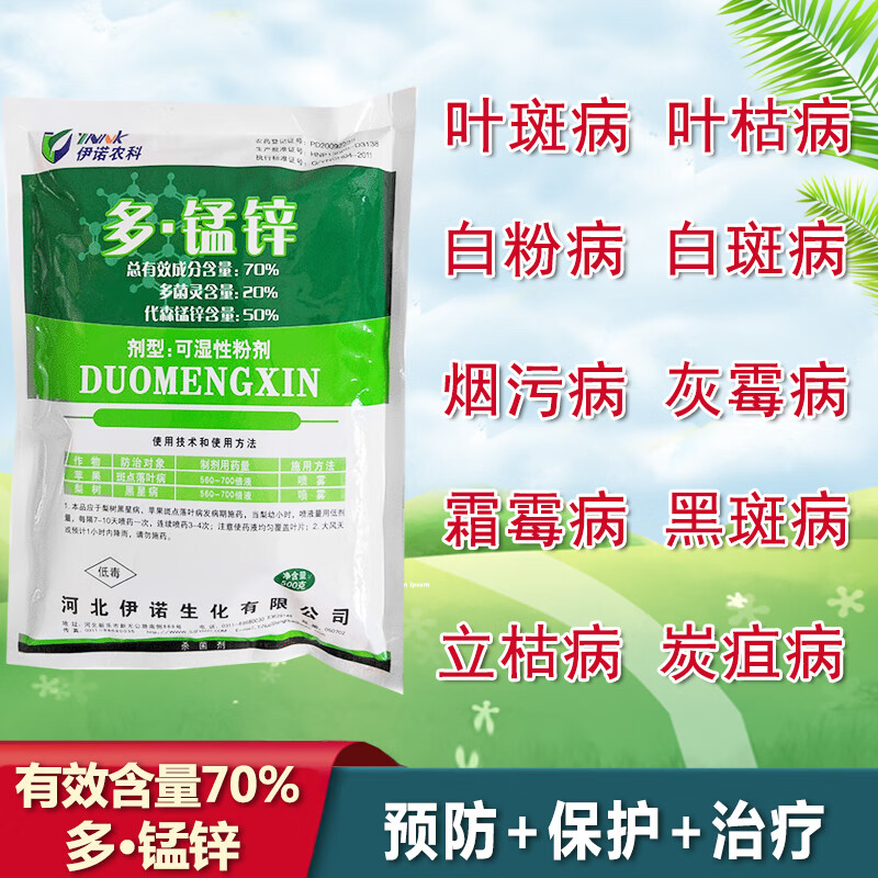 多菌灵多锰锌代森锰锌斑点落叶斑病杀菌剂黑斑病白粉多肉花卉农药 500克使用感如何?