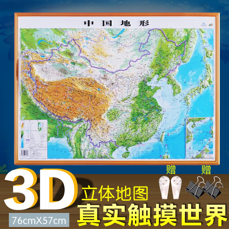 博目2020中国地形图 精雕版 对开立体地图挂图0.76米*