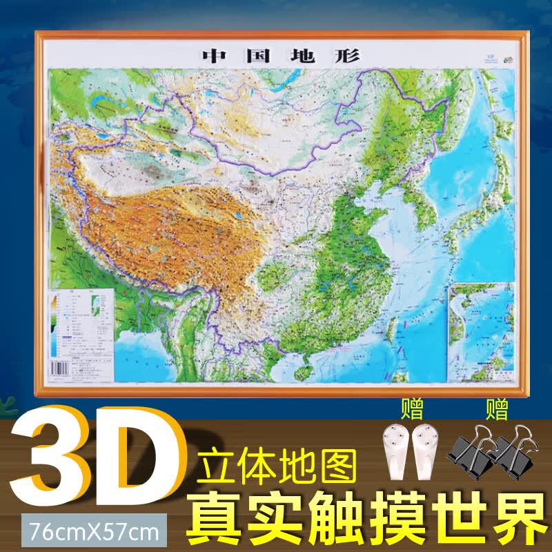 博目2020中国地形图 精雕版 对开立体地图挂图0.76米*0.