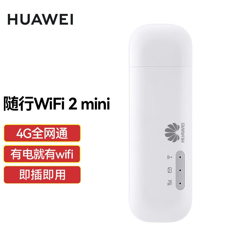 华为（HUAWEI） 【带卡】华为随行wifi2mini插卡路由器4G三网通随身车载移动无线上网 E8372h-155【4G三网通】