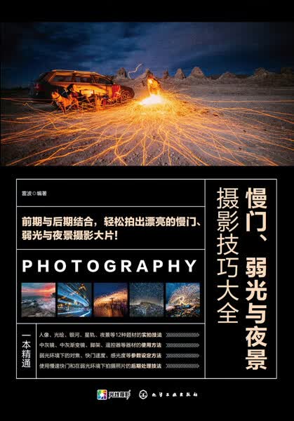 慢门弱光与夜景摄影技巧大全