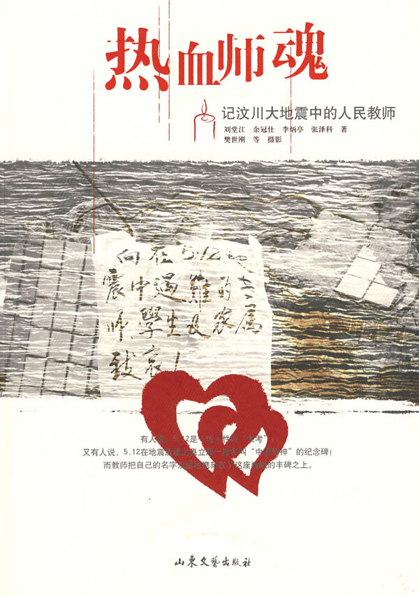 热血师魂