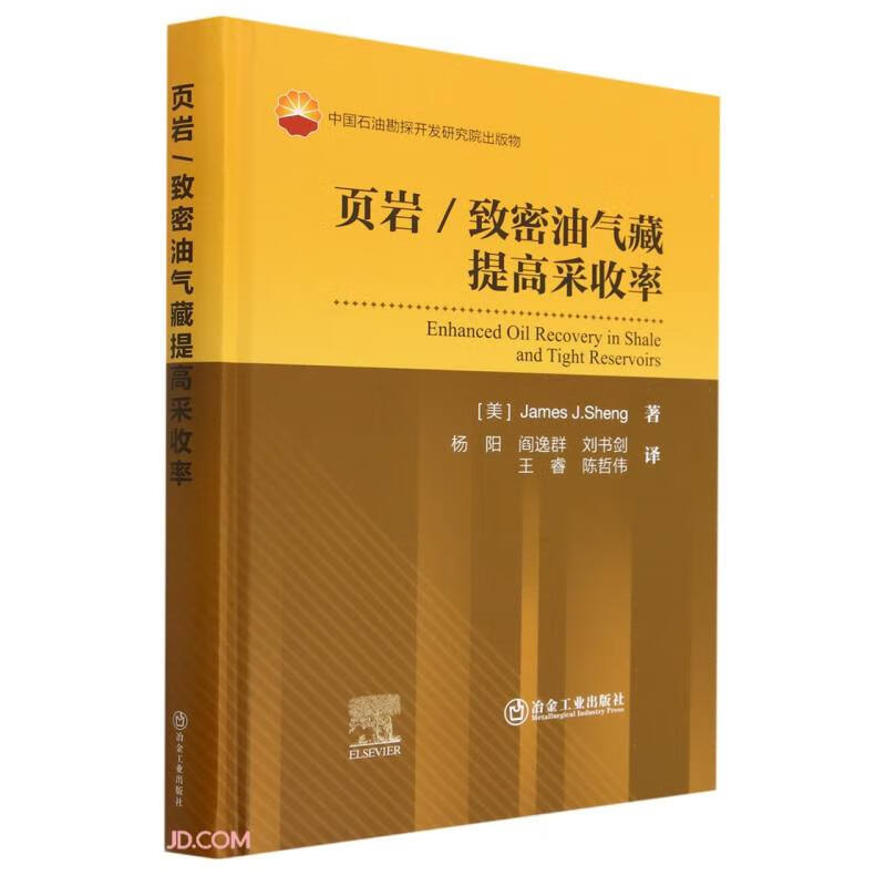 页岩致密油气藏提高采收率(精)