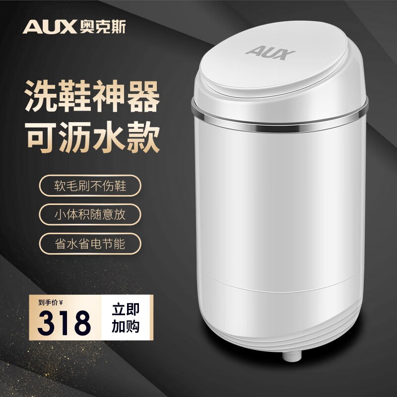 优缺点分析奥克斯洗鞋机质量怎么样？用了二周真相分享