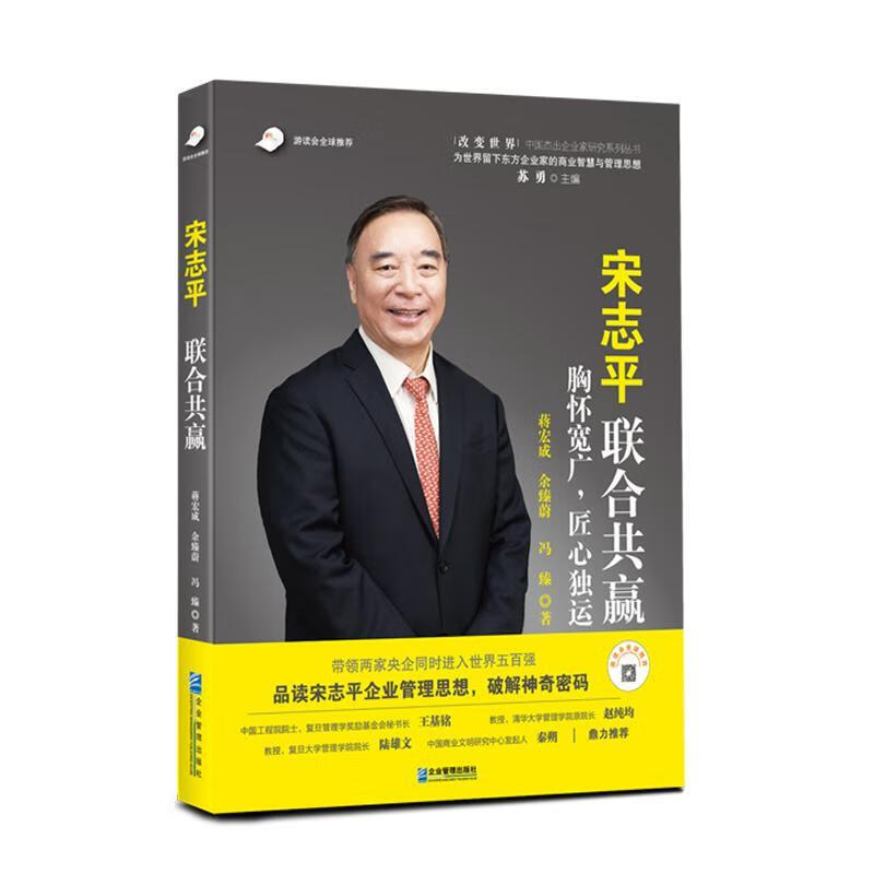 ：联合共赢 鲁蒋宏成 管理 9787516421741