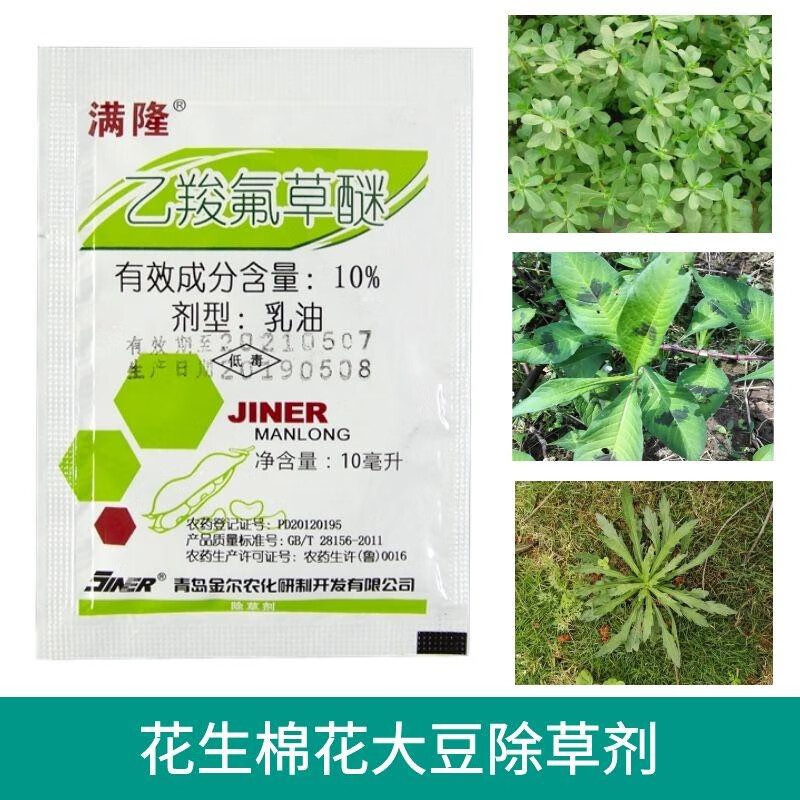 国光乙羧氟草醚 花生大豆棉花田马齿苋马菜 铁苋菜 恶性阔叶草除草剂