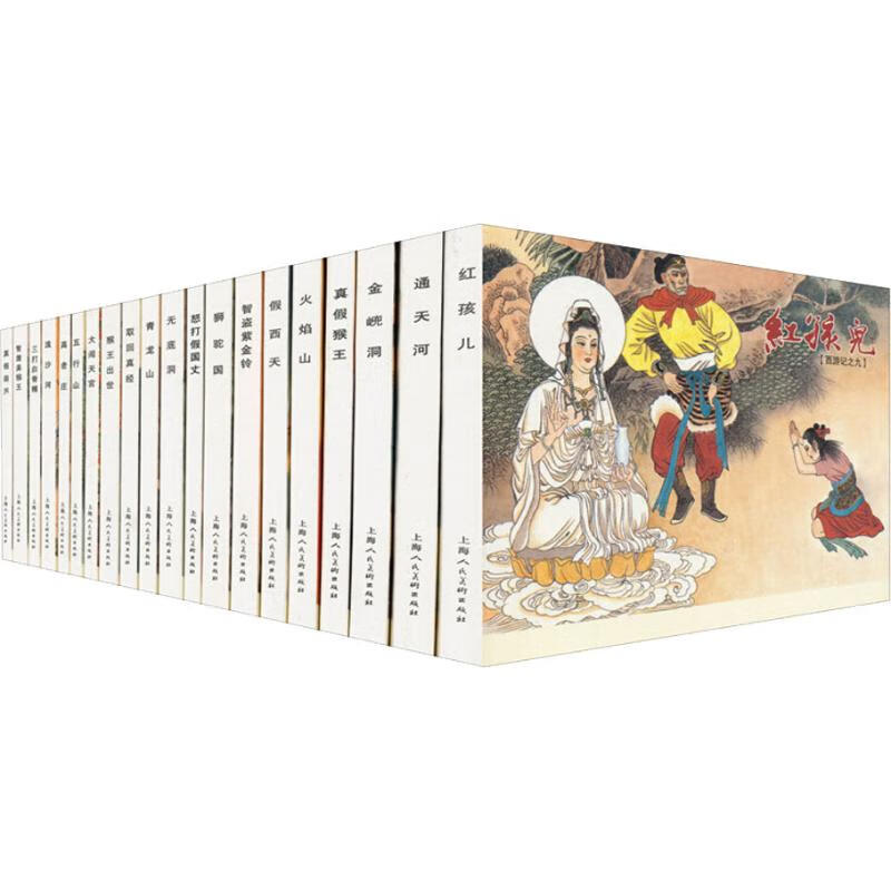 西游记 函装红皮书 小人书绘画本全套20