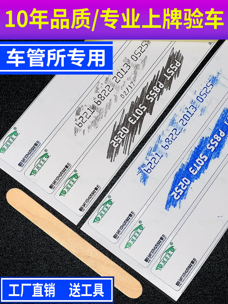 拓印纸车管所专用车架号拓号纸发动机汽车摩托车托码膜号码条刮贴