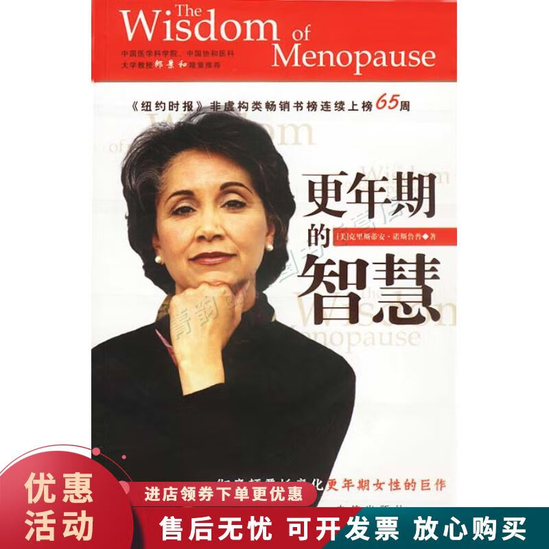 更年期的智慧【正版图书，放心购买】