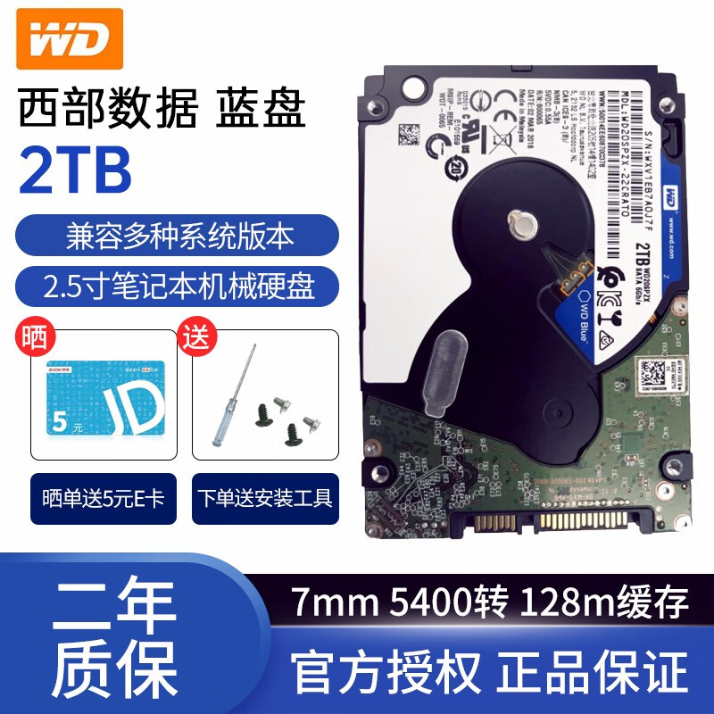 西部数据（WD）蓝盘 1t/2t/4t 笔记本机械硬盘 2.5英寸  SATA3.0接口 蓝盘2tb 7mm（WD20SPZX） 标配