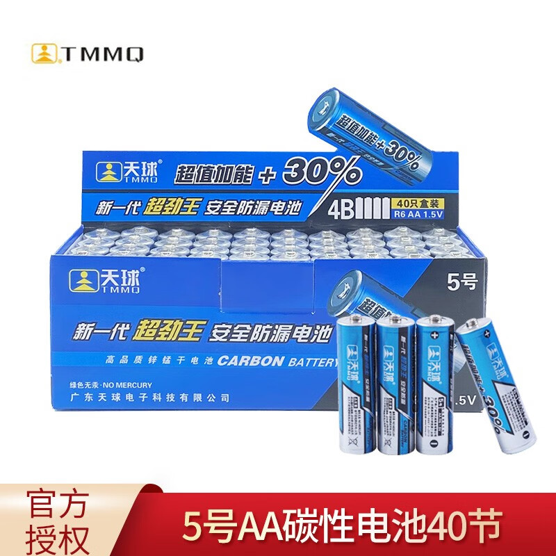 天球（TMMQ）5号电池7号干电池超劲王 5号电池40节 整盒