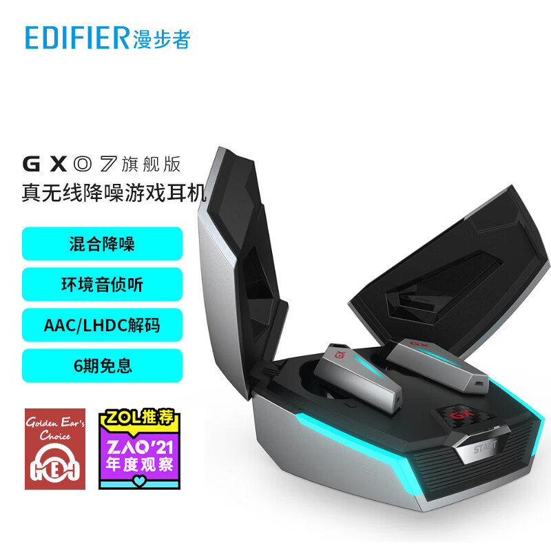 漫步者(EDIFIER)HECATE GX07真无线降噪低延时蓝牙游戏耳机 主动降噪 游戏音乐运动 通用黑鲨红魔华为 宇宙灰