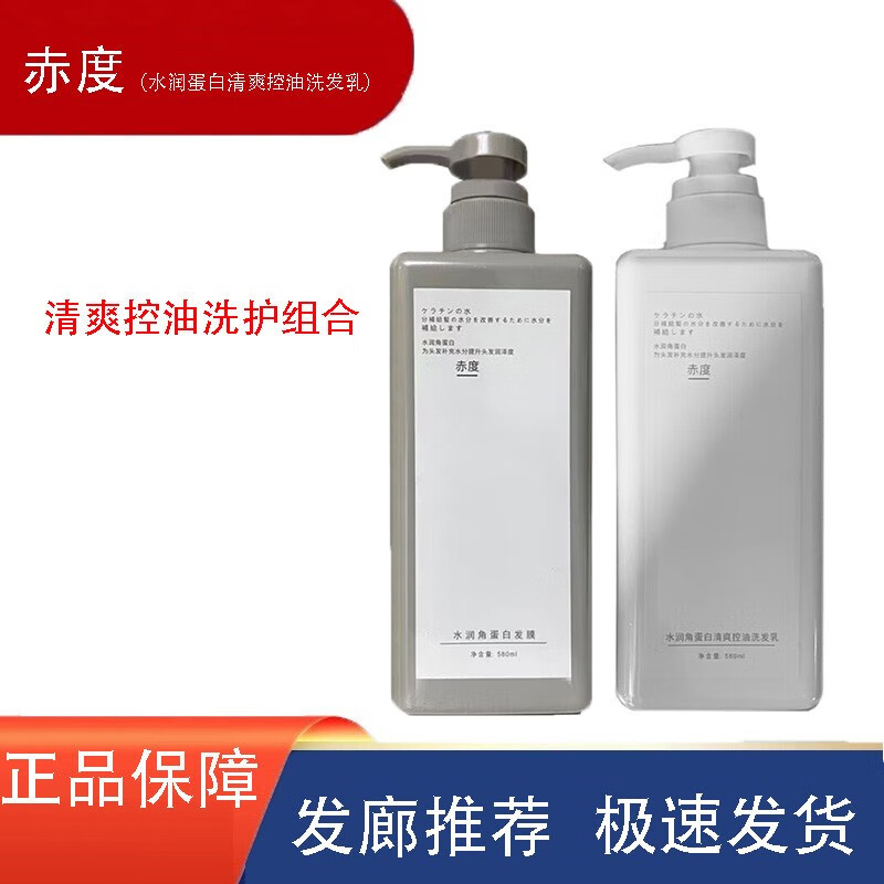 【官方】赤度京品洗发水水解角蛋白护发还原素润角蛋白质 控油洗发水+水润发膜