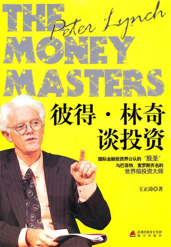 《彼得林奇谈投资》