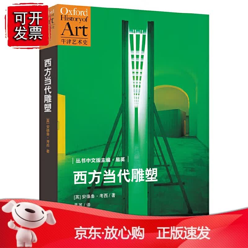 正版 西方当代雕塑