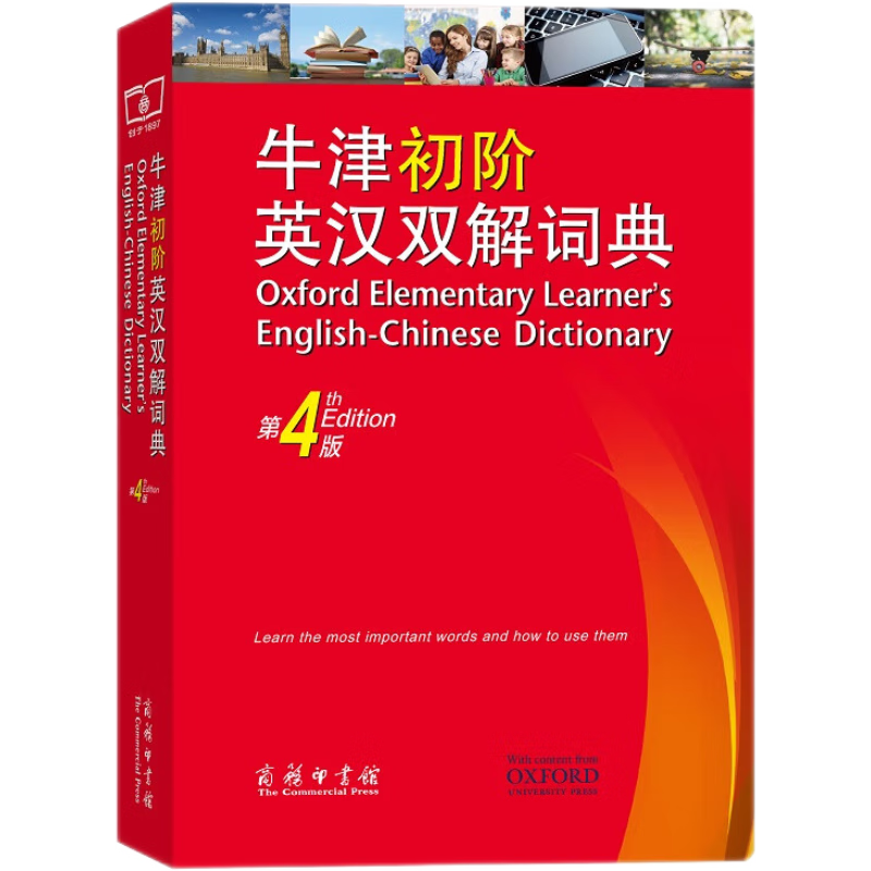 牛津初阶英汉双解词典（第4版） 新概念英语词汇单词学习小学1-6年级教材教辅新华字典现代汉语词典成语故事古汉语常用字古代汉语课外阅读作文常备工具书