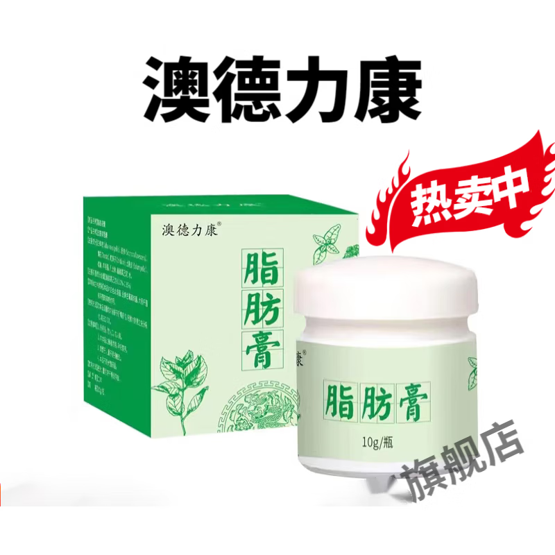 脂肪康去除膏脂肪瘤专用 脂肪瘤消专下多发性脂 一盒