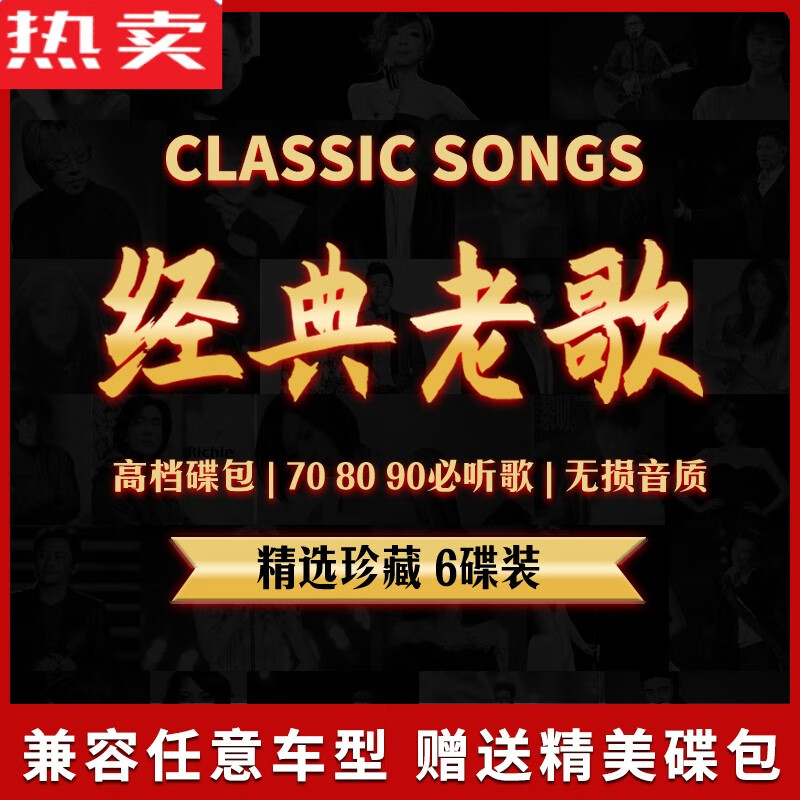 汽车载CD碟片歌碟经典老歌光碟港台怀旧歌曲光盘无损音乐唱片 损音乐唱片