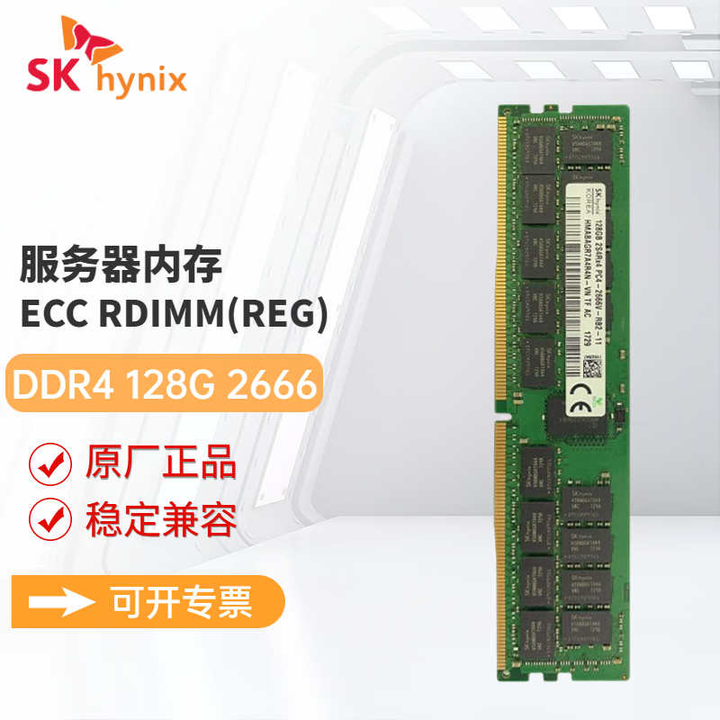 SK HYNIX海力士DDR4 ECC RDIMM REG RECC服务器工作站内存条适配戴尔 惠普 联想 浪潮 华为服务器 128G DDR4 2666 RECC服务器内存
