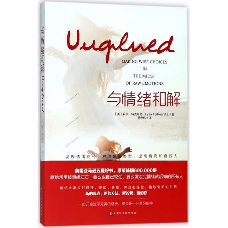 与情绪和解 (美)莉莎？特克斯特【正版】
