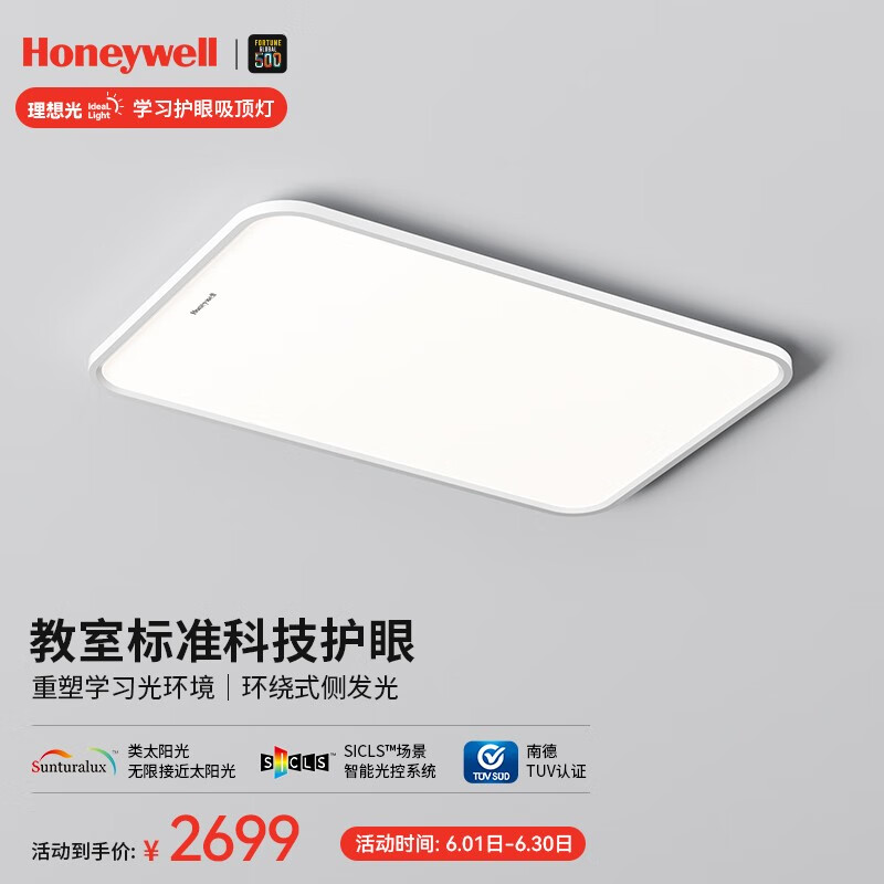 霍尼韦尔（Honeywell）吸顶灯