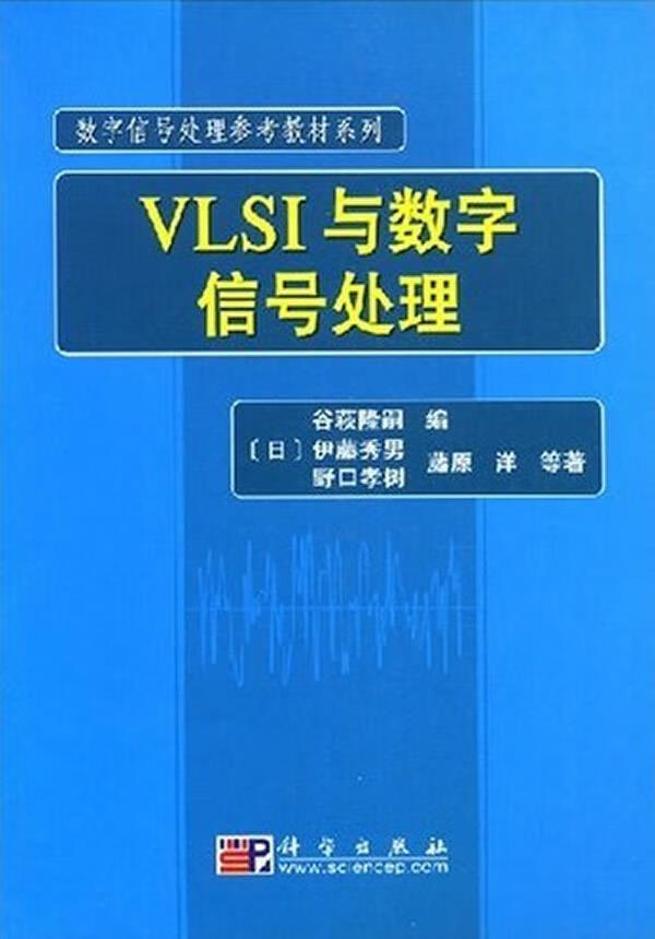 vlsi与数字信号处理【正版好书,下单速发】