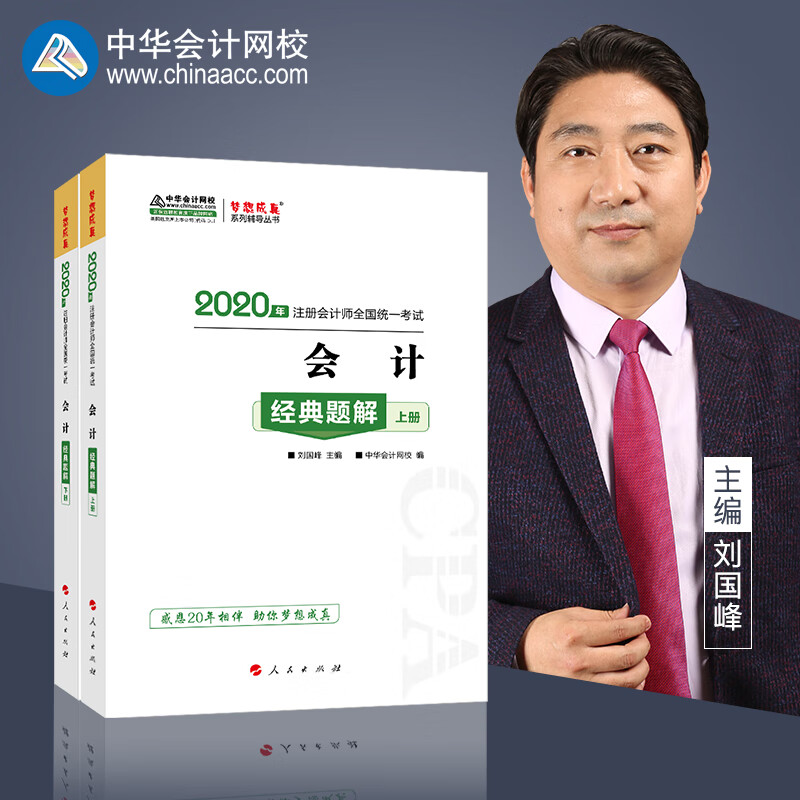 会计经典题解 人民 9787010218