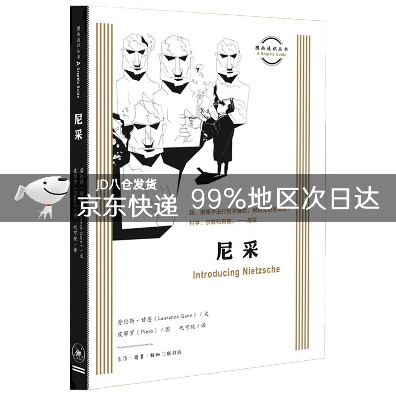 图画通识丛书第三辑:尼采