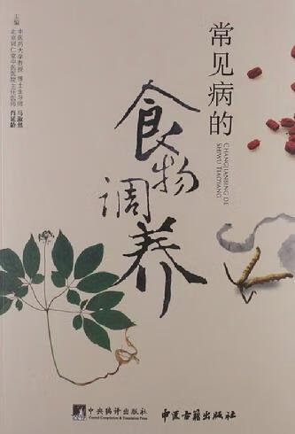 常见病的食物调养 马淑然 健身与* 9787511712301