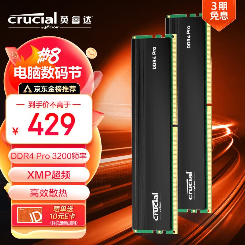 英睿达（Crucial）32GB（16GB×2）套装 DDR4 3200频率 台式机内存条Crucial  Pro系列游戏马甲条属于什么档次？
