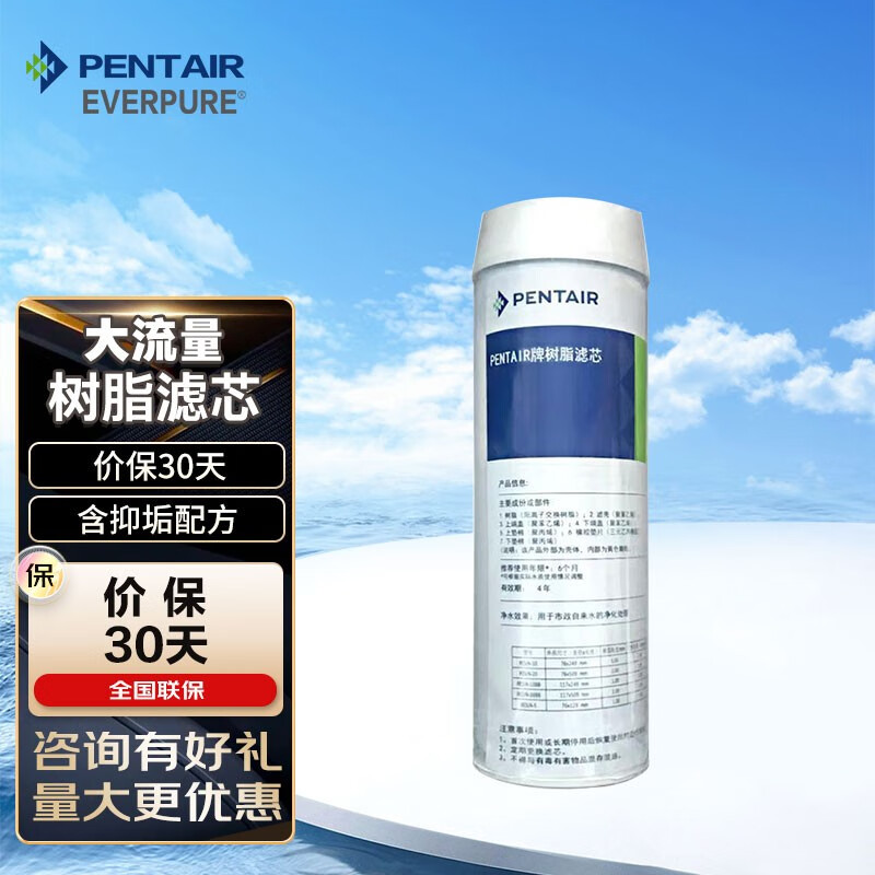 爱惠浦（Everpure） 净水器通用pp棉前置滤芯（长约25.4厘米，直径约6厘米） 10寸树脂滤芯属于什么档次？