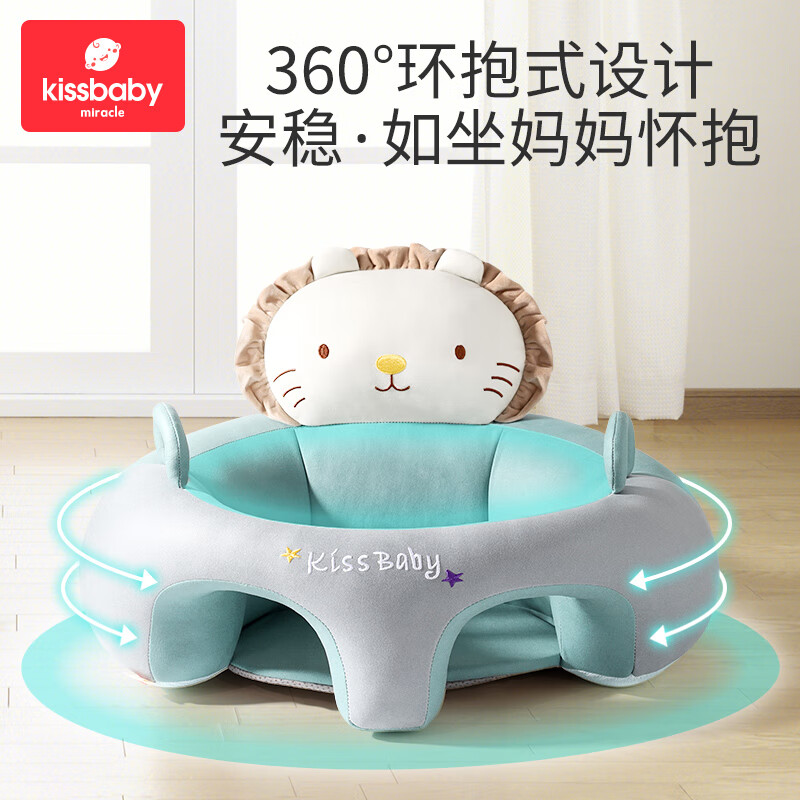 Kissbaby Miracle婴儿学坐椅 宝宝餐椅坐立神器婴儿4个月~3岁保护脊椎训练座椅 小狮辛巴【四季纯棉款】