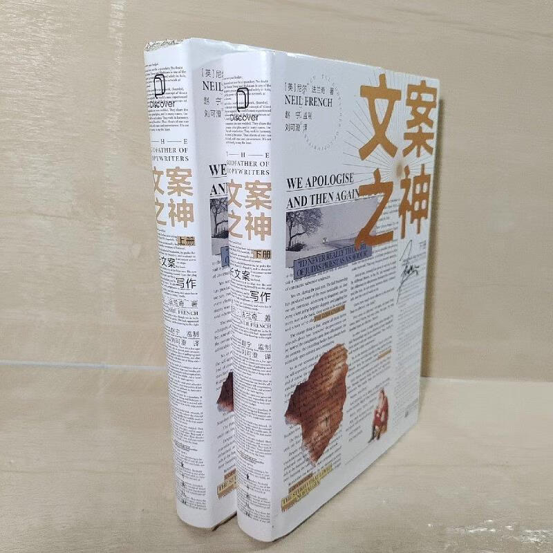 文案之神(上下册)9787520712309东方出版社