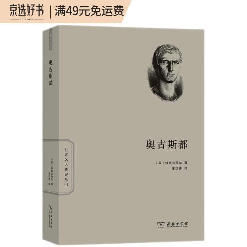 奥古斯都(世界名人传记)