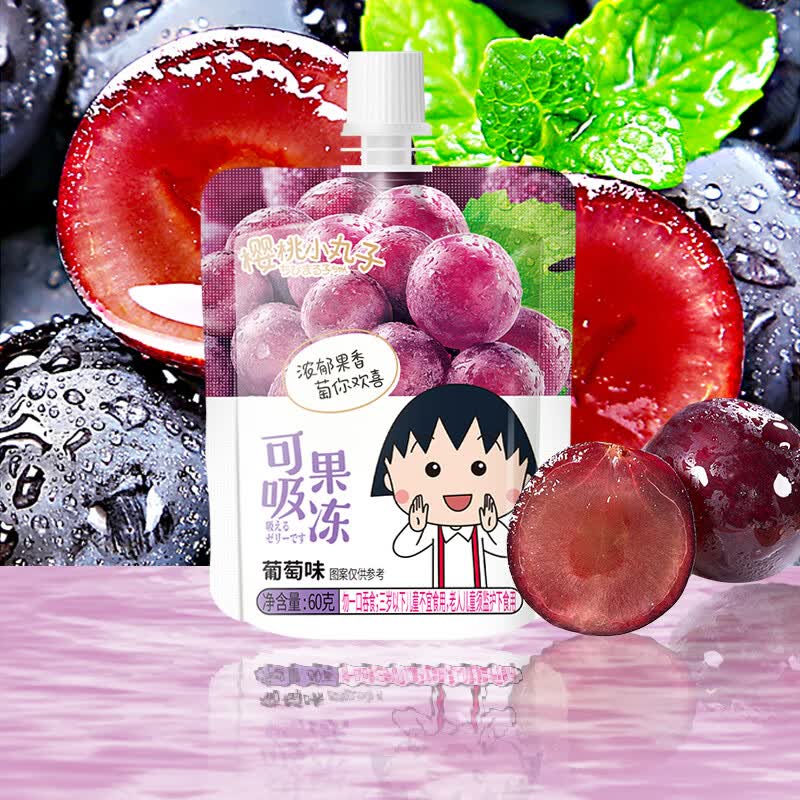 樱桃小丸子可吸吸果冻儿童零食休闲食品0脂健康多口味下午茶小朋友生日礼物 【葡萄味】60g*1袋【任选20支】